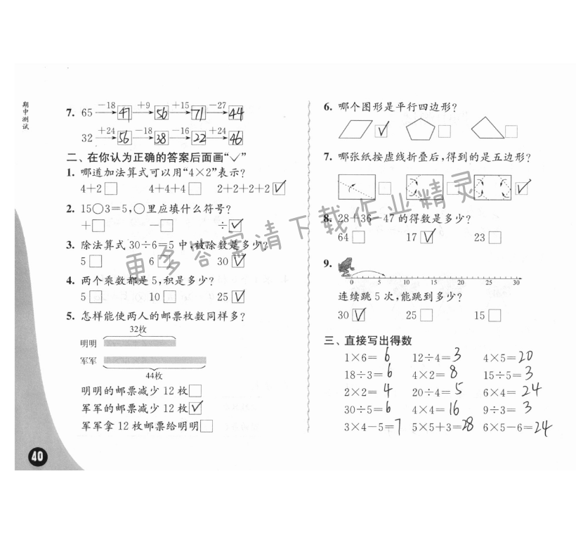 期中测试 - 苏教版练习与测试小学数学二年级上册答案第40页