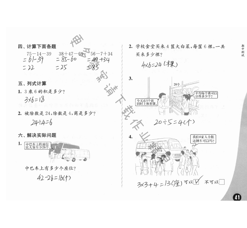 期中测试 - 苏教版练习与测试小学数学二年级上册答案第41页