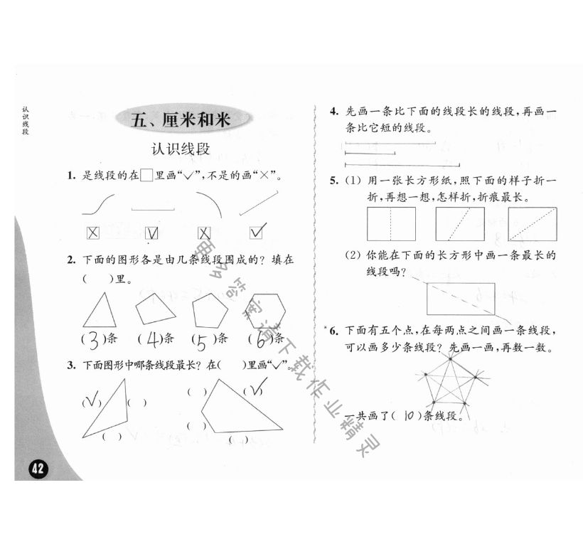 五、厘米和米 - 苏教版练习与测试小学数学二年级上册答案第42页