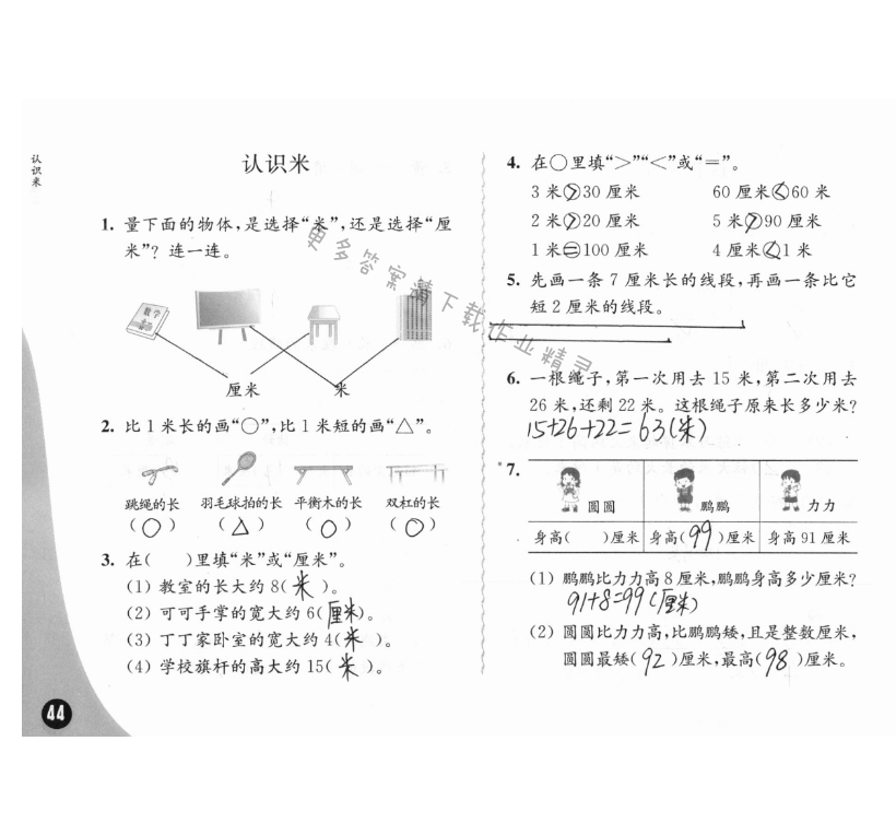 五、厘米和米 - 苏教版练习与测试小学数学二年级上册答案第44页