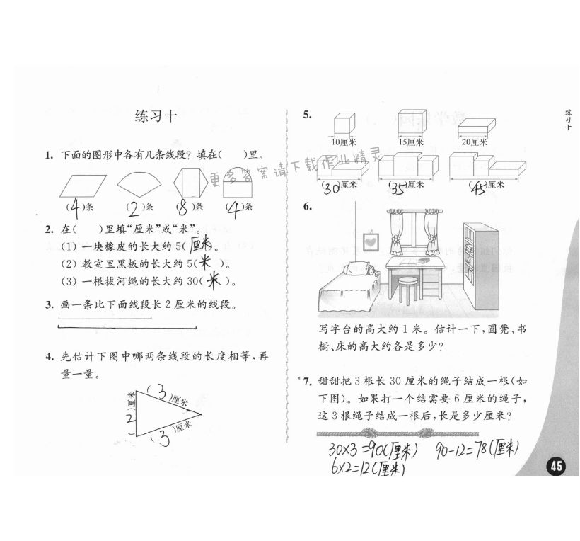 五、厘米和米 - 苏教版练习与测试小学数学二年级上册答案第45页