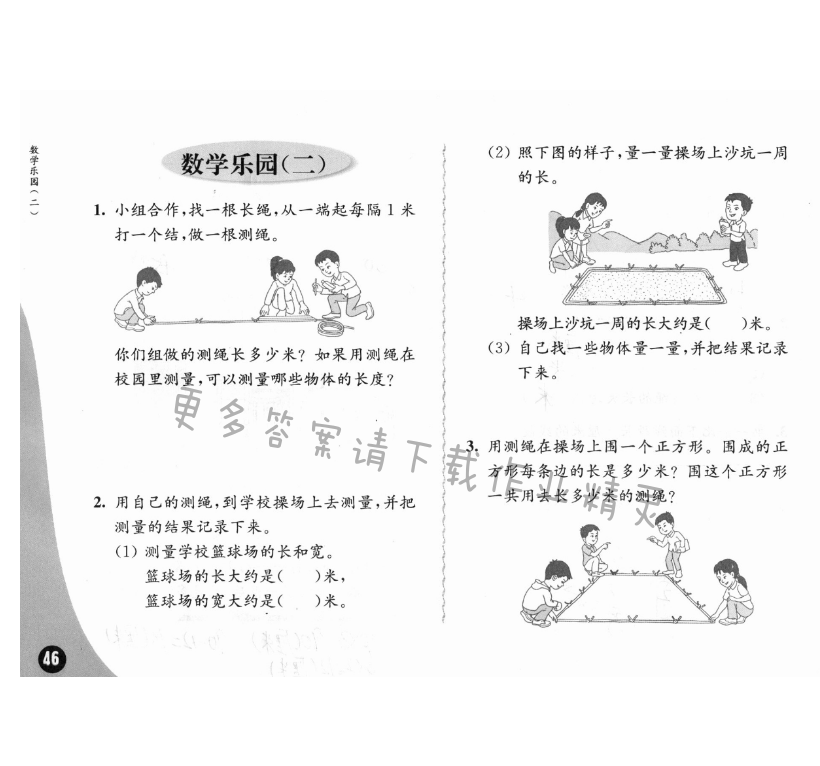 数学乐园（二） - 苏教版练习与测试小学数学二年级上册答案第46页