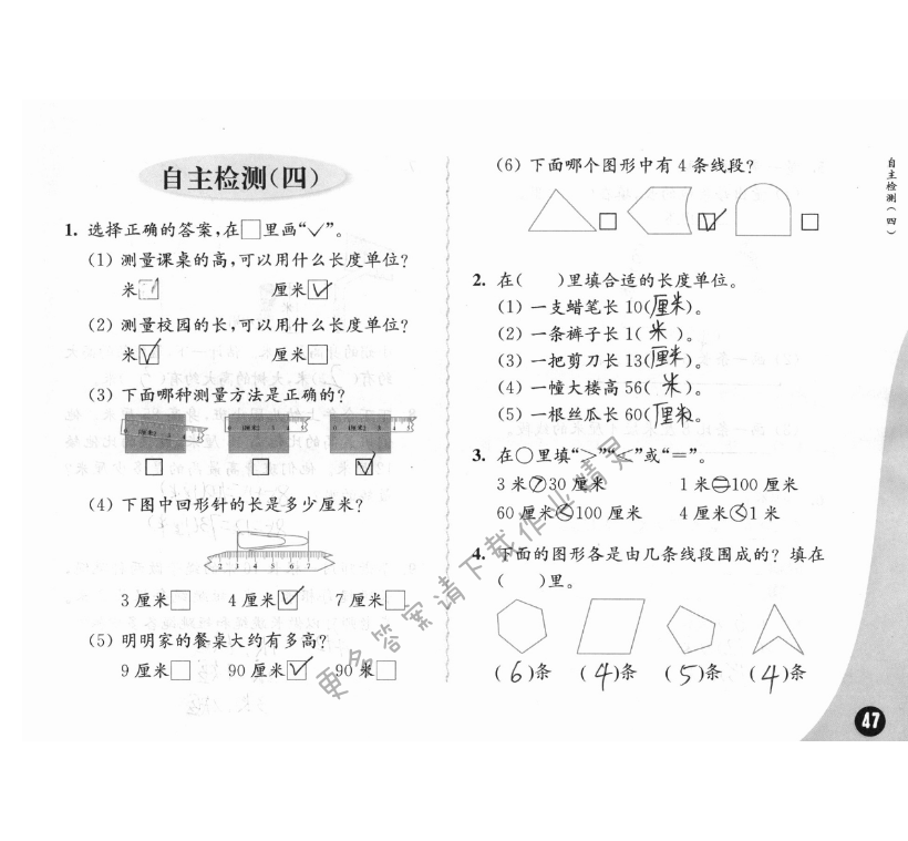 自主检测（四） - 苏教版练习与测试小学数学二年级上册答案第47页