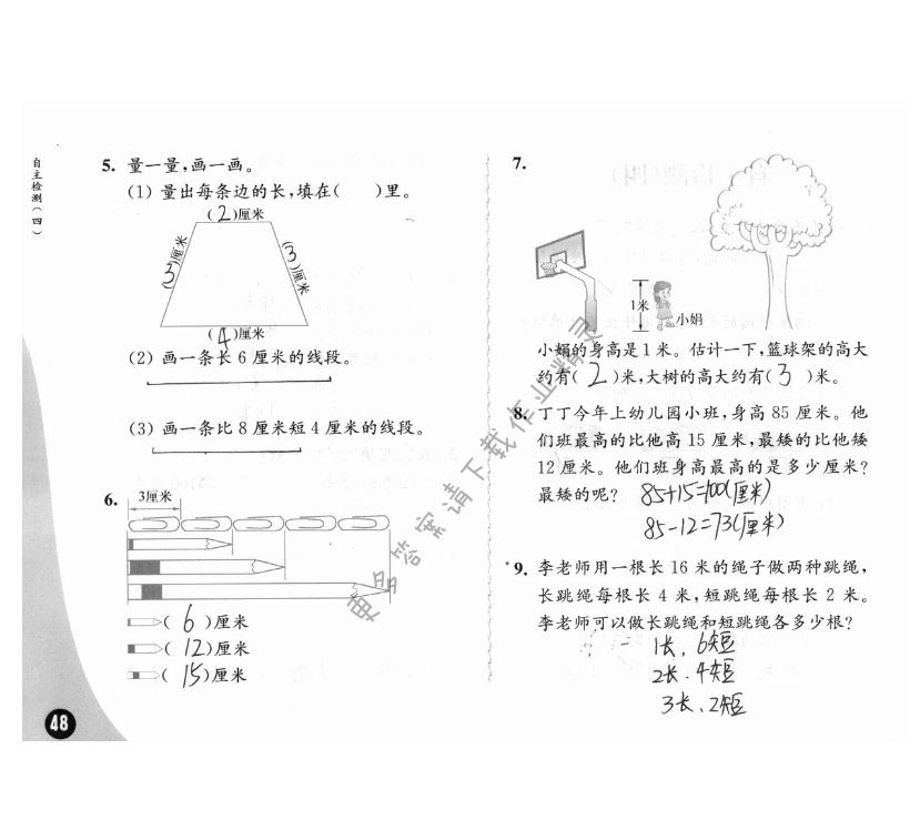 自主检测（四） - 苏教版练习与测试小学数学二年级上册答案第48页