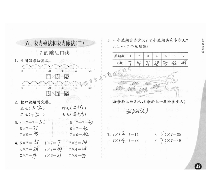 六、表内乘法和表内除法（二） - 苏教版练习与测试小学数学二年级上册答案第49页