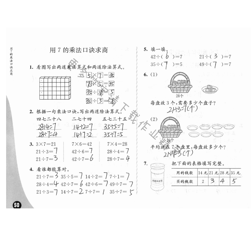 六、表内乘法和表内除法（二） - 苏教版练习与测试小学数学二年级上册答案第50页