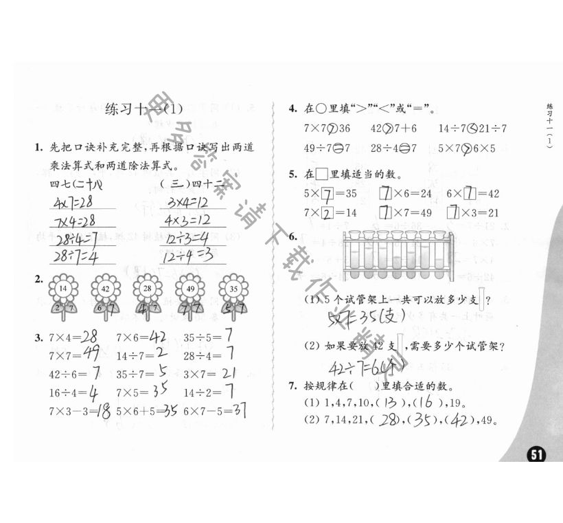 六、表内乘法和表内除法（二） - 苏教版练习与测试小学数学二年级上册答案第51页