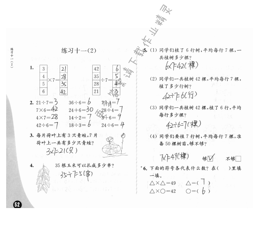 六、表内乘法和表内除法（二） - 苏教版练习与测试小学数学二年级上册答案第52页