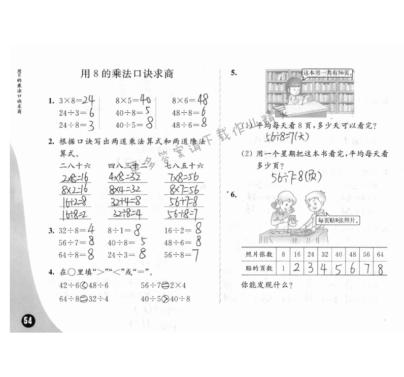 六、表内乘法和表内除法（二） - 苏教版练习与测试小学数学二年级上册答案第54页