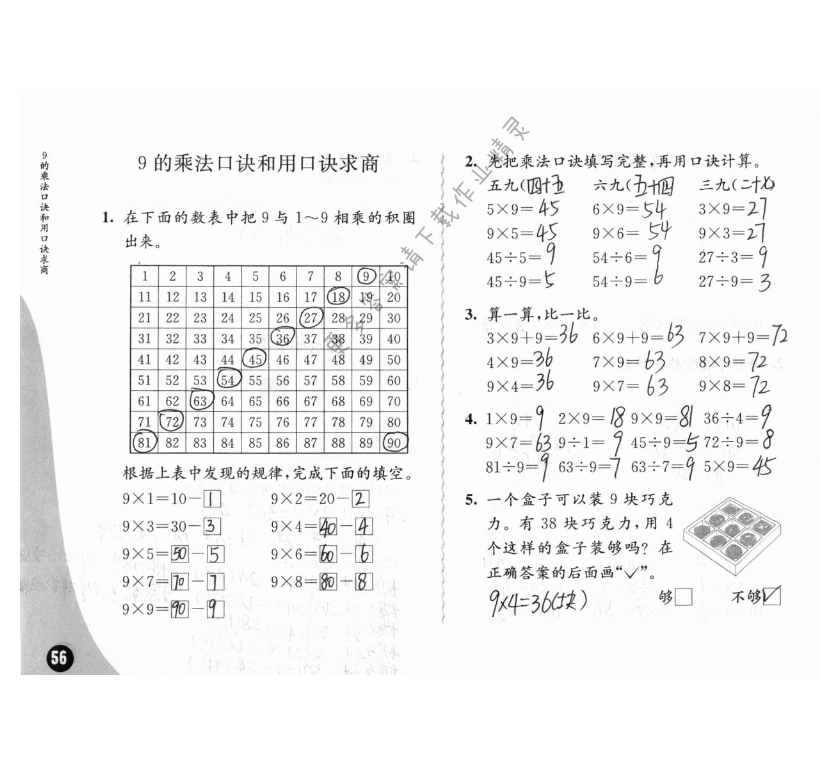 六、表内乘法和表内除法（二） - 苏教版练习与测试小学数学二年级上册答案第56页