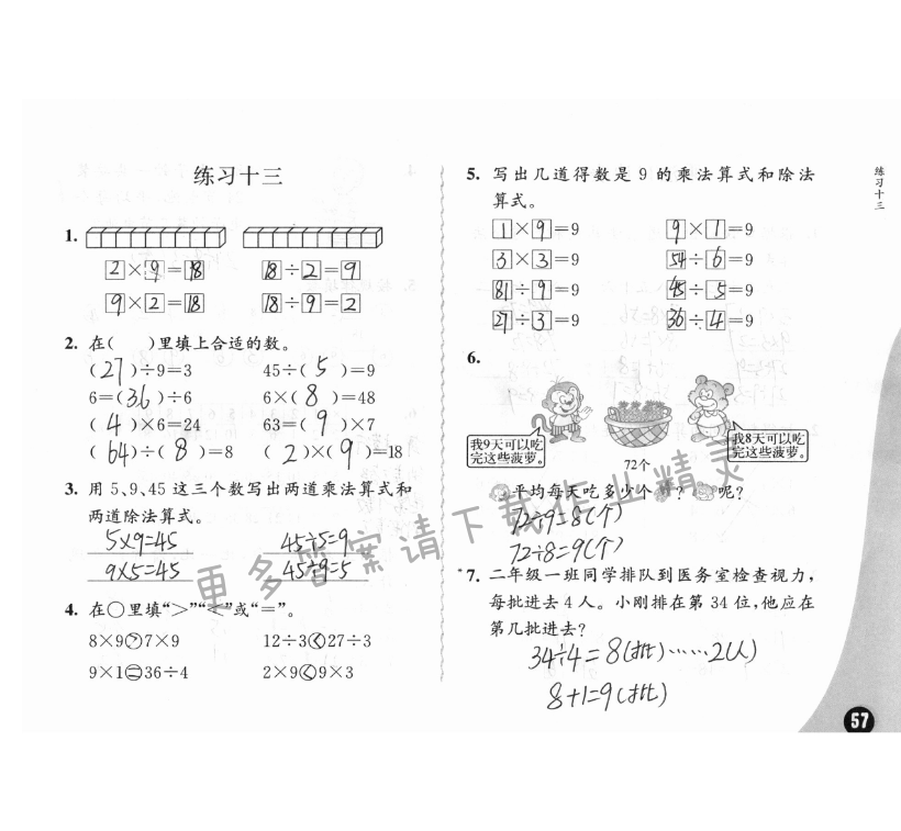 六、表内乘法和表内除法（二） - 苏教版练习与测试小学数学二年级上册答案第57页