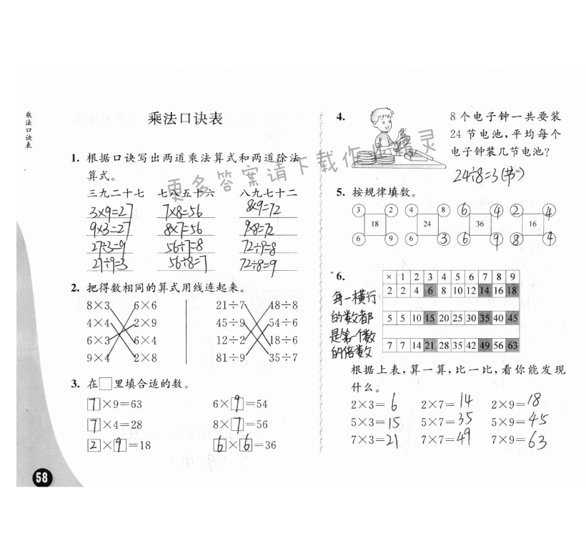 六、表内乘法和表内除法（二） - 苏教版练习与测试小学数学二年级上册答案第58页