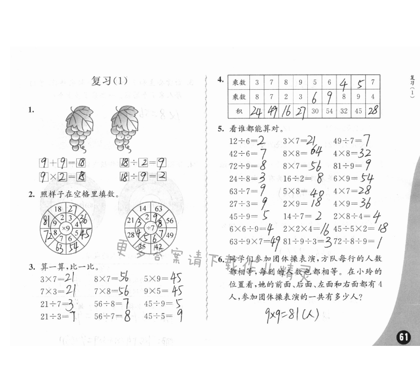 六、表内乘法和表内除法（二） - 苏教版练习与测试小学数学二年级上册答案第61页