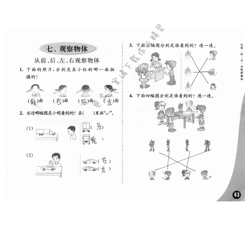 七、观察物体 - 苏教版练习与测试小学数学二年级上册答案第63页