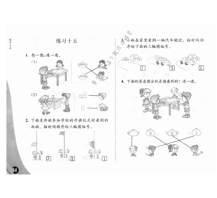 七、观察物体 - 苏教版练习与测试小学数学二年级上册答案第64页