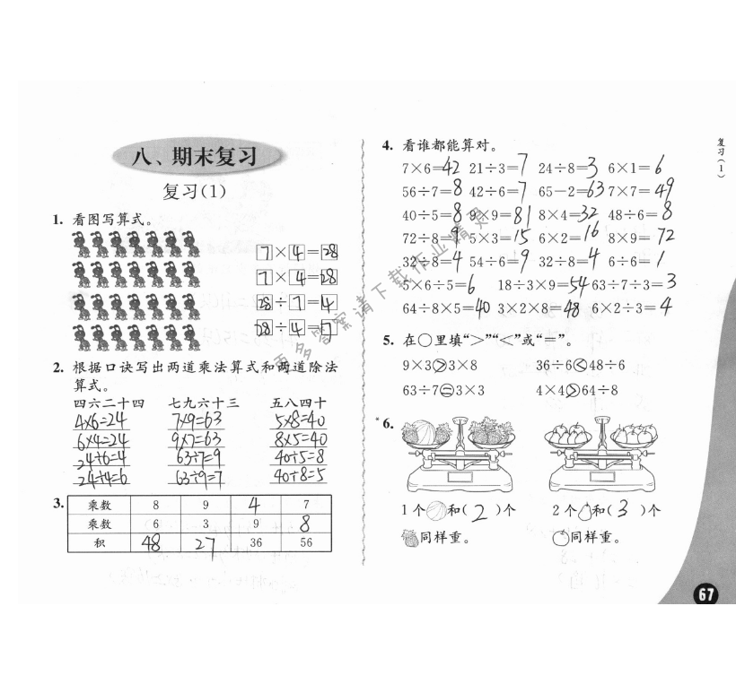 八、期末复习 - 苏教版练习与测试小学数学二年级上册答案第67页