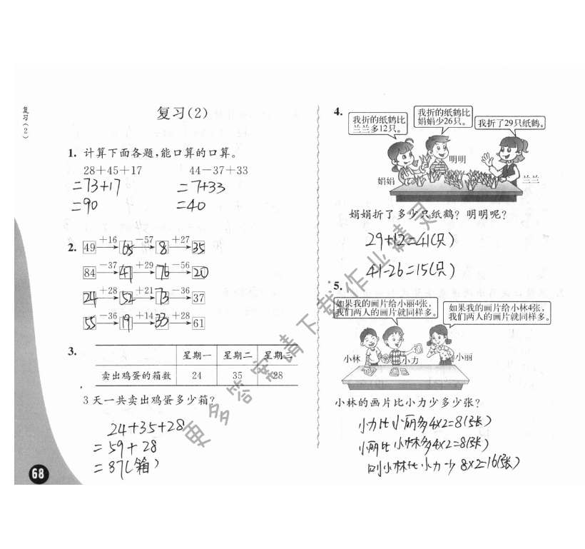 八、期末复习 - 苏教版练习与测试小学数学二年级上册答案第68页