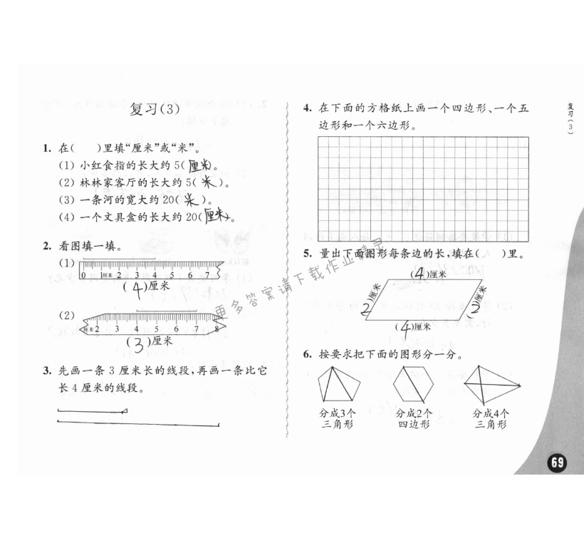 八、期末复习 - 苏教版练习与测试小学数学二年级上册答案第69页