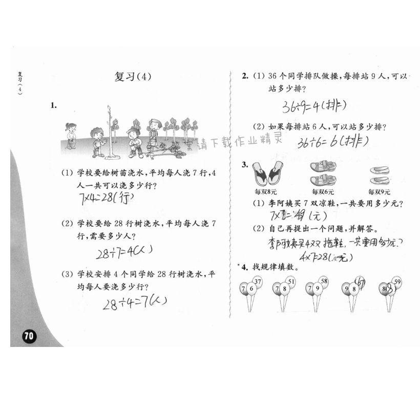 八、期末复习 - 苏教版练习与测试小学数学二年级上册答案第70页