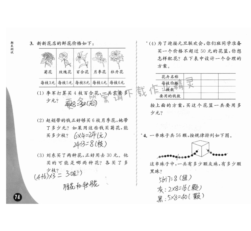 期末测试 - 苏教版练习与测试小学数学二年级上册答案第74页