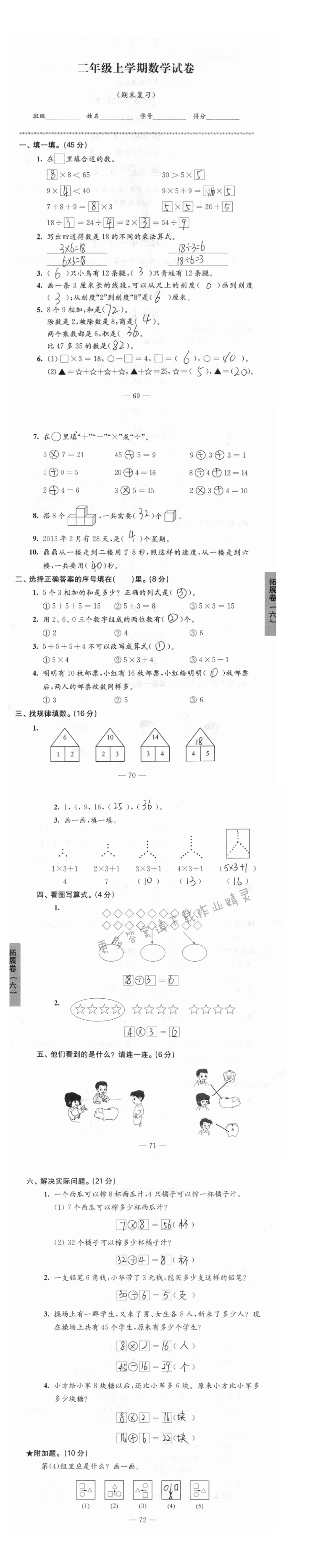 期末复习  拓展卷（六）