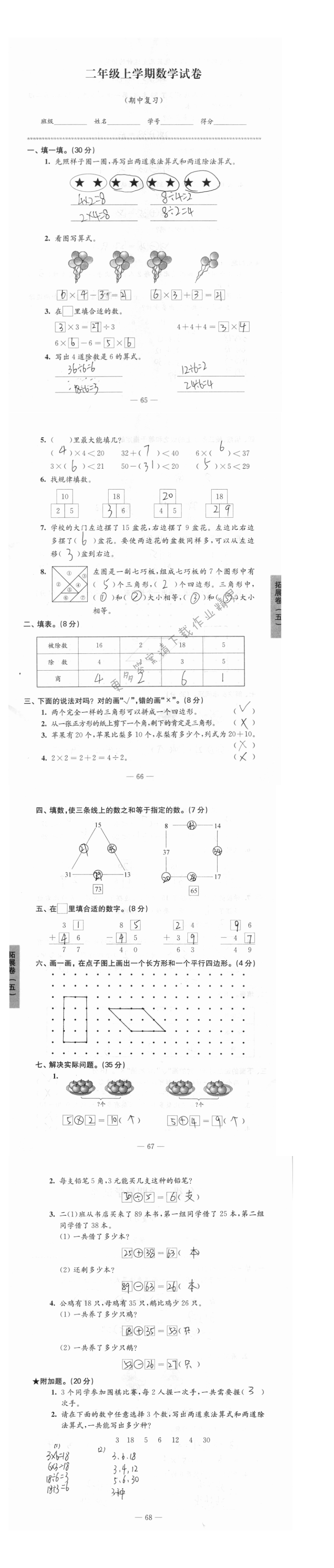 期中复习  拓展卷（五）