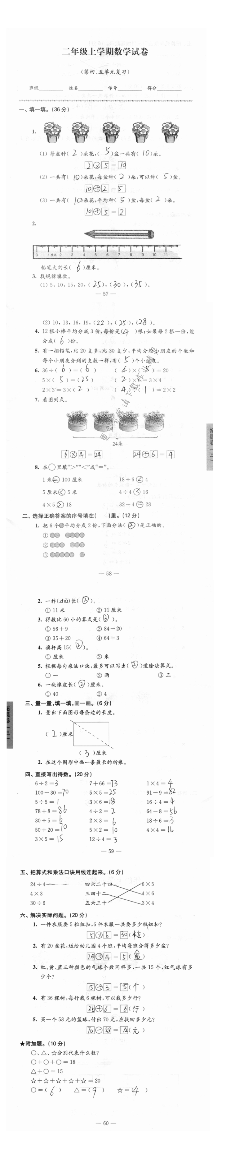 第四、五单元复习  拓展卷（三）