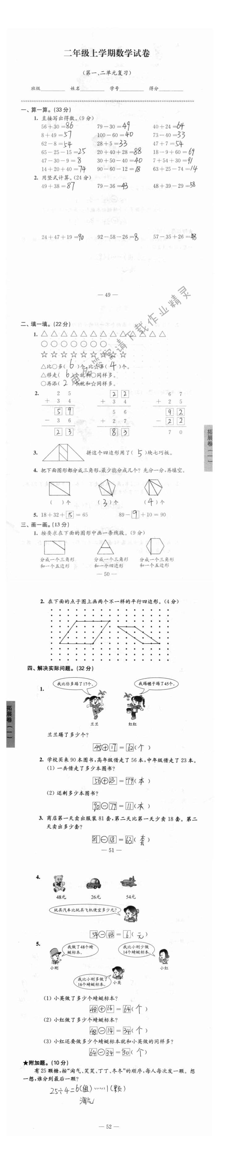 第一、二单元复习  拓展卷（一）