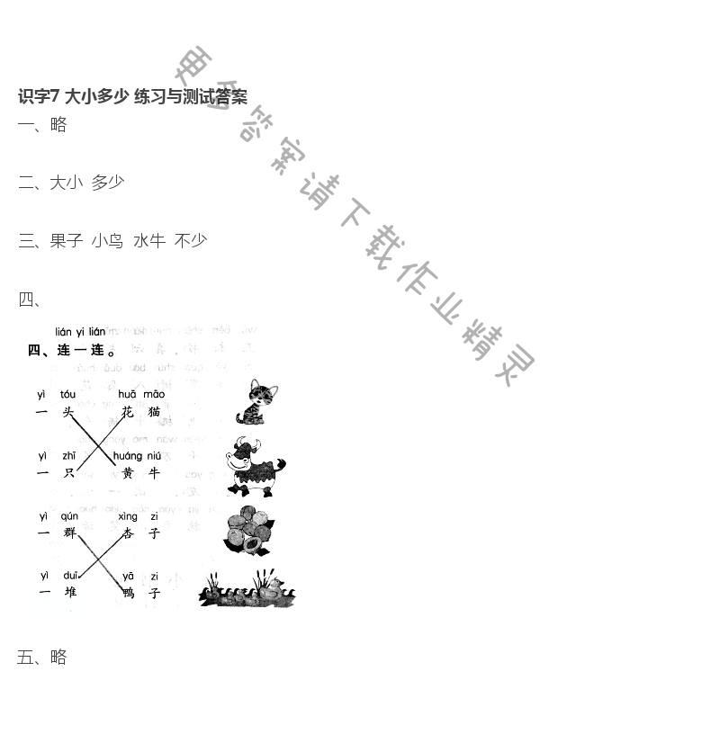 识字7 大小多少