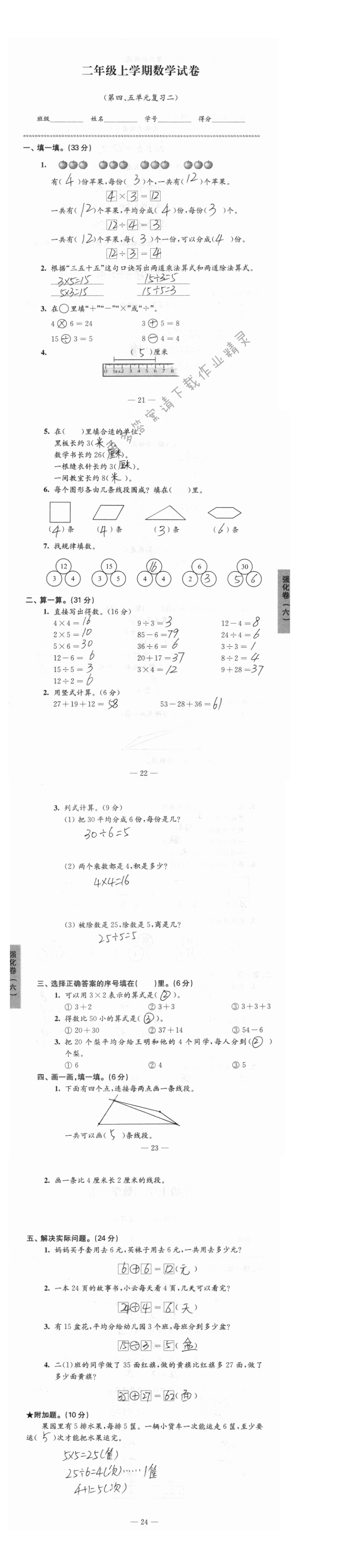 第四、五单元复习二  强化卷（六）