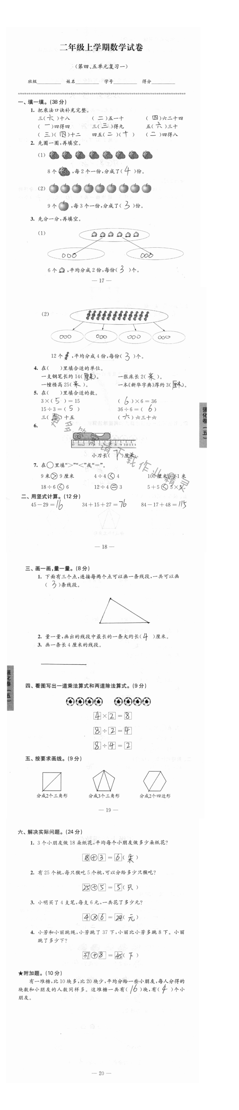 第四、五单元复习一  强化卷（五）