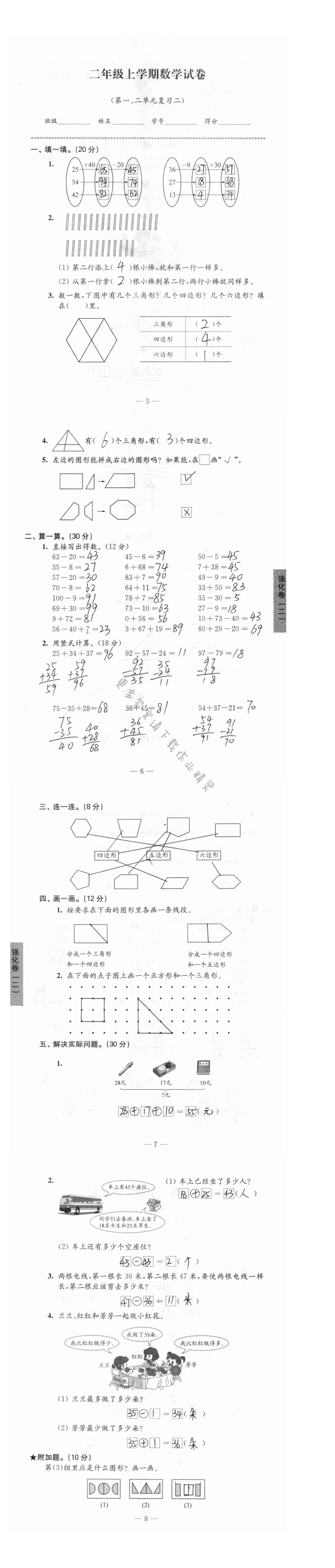 第一、二单元复习二  强化卷（二）