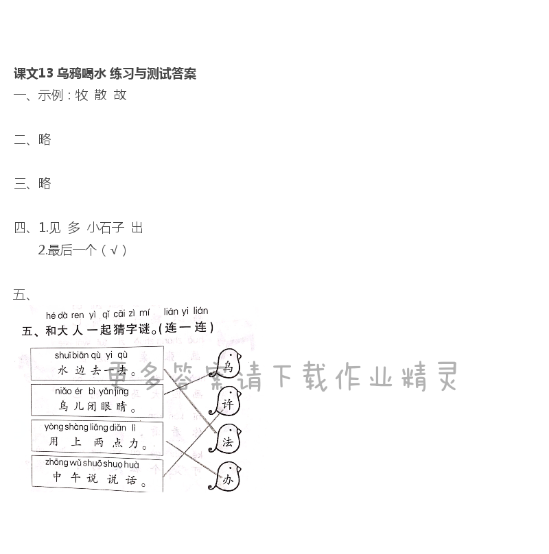 课13 乌鸦喝水