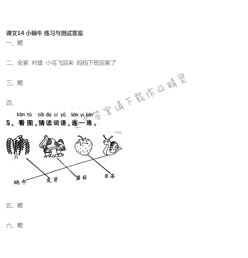 课文14 小蜗牛