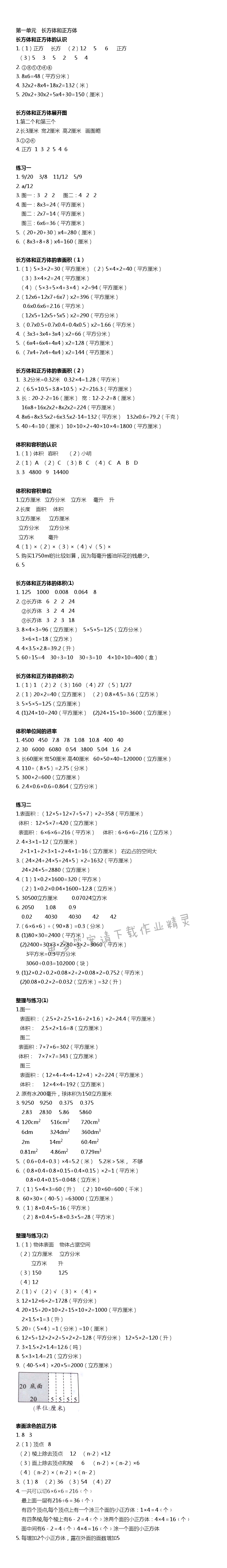 第一单元 长方体和正方体 - 第一单元 长方体和正方体的认识