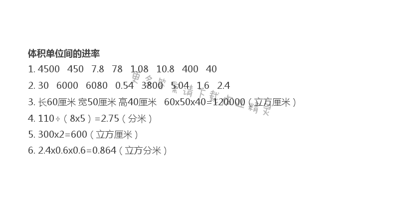 第一单元 体积单位间的进率