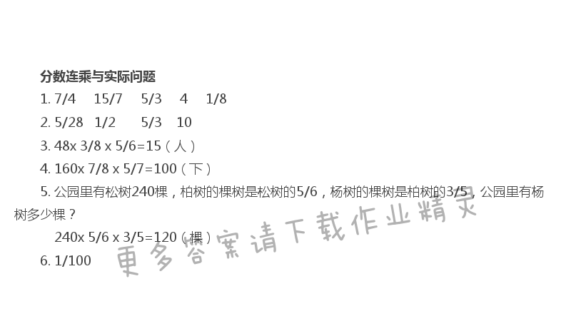 第二单元 分数连乘与实际问题