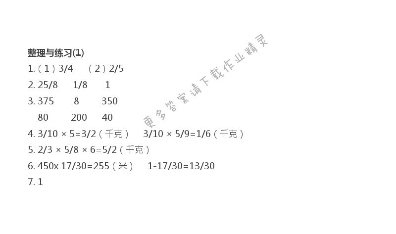 第二单元 整理与练习（1）