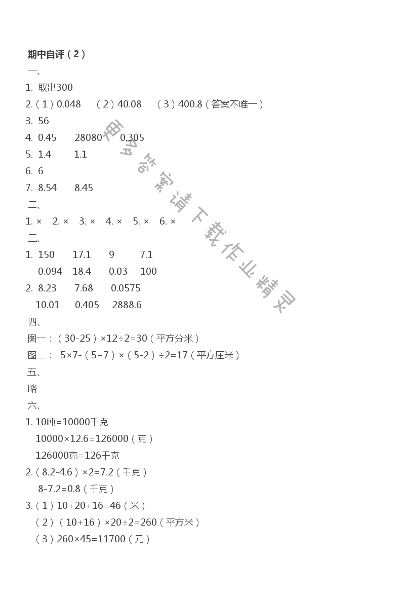 期中自评（2）