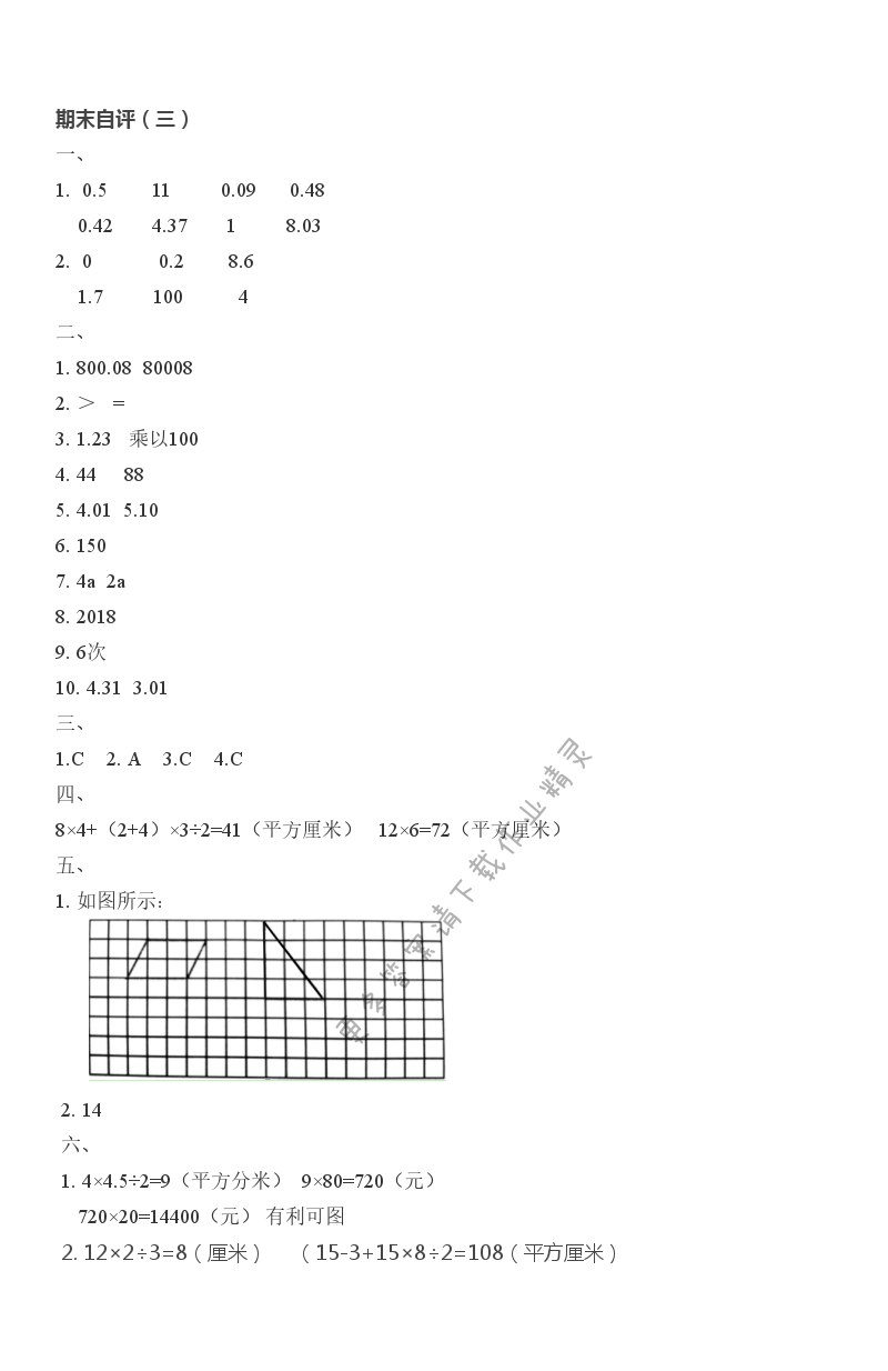 期末自评（3）