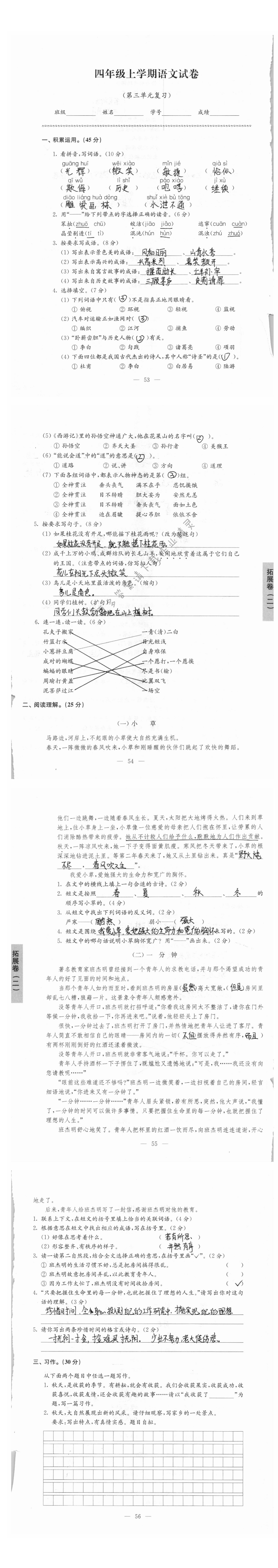 第一、二单元复习 拓展卷（一）