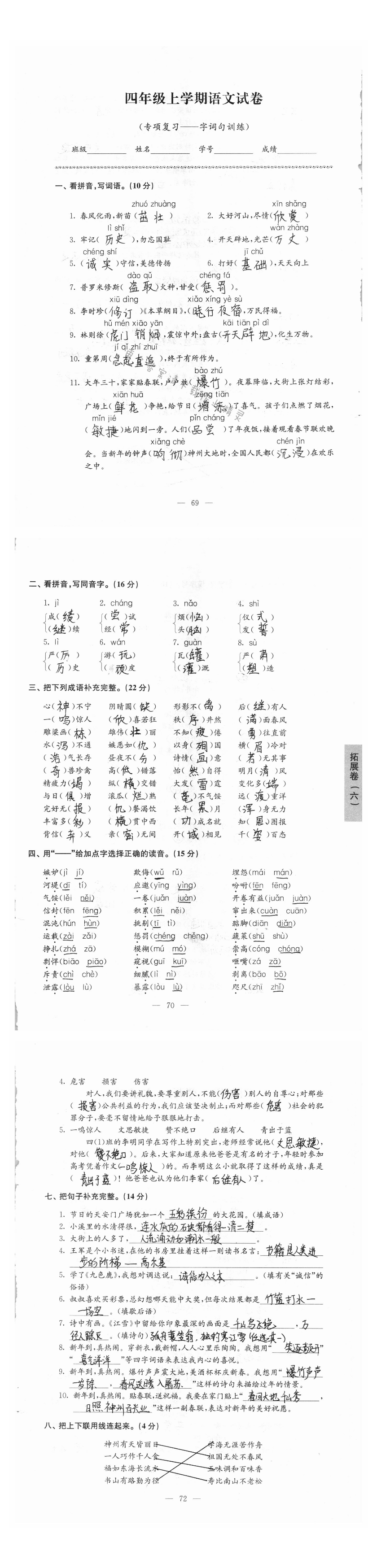 专项复习——字词句训练 拓展卷（六）