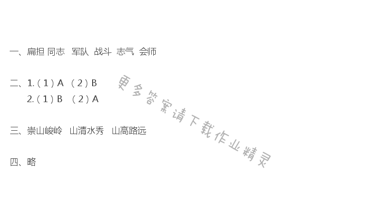 课文16 朱德的扁担