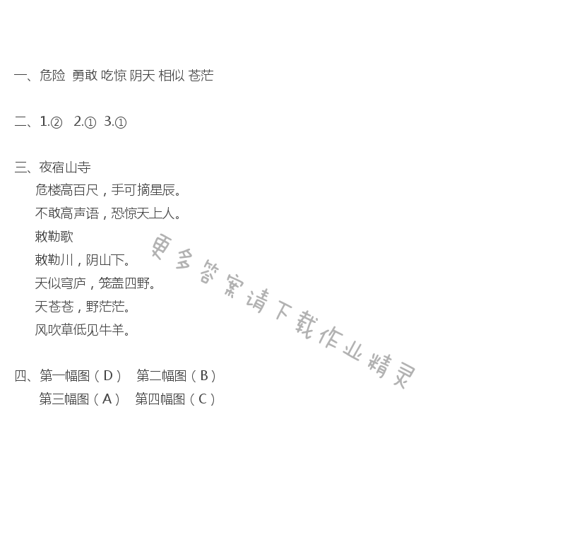 课文18 古诗二首