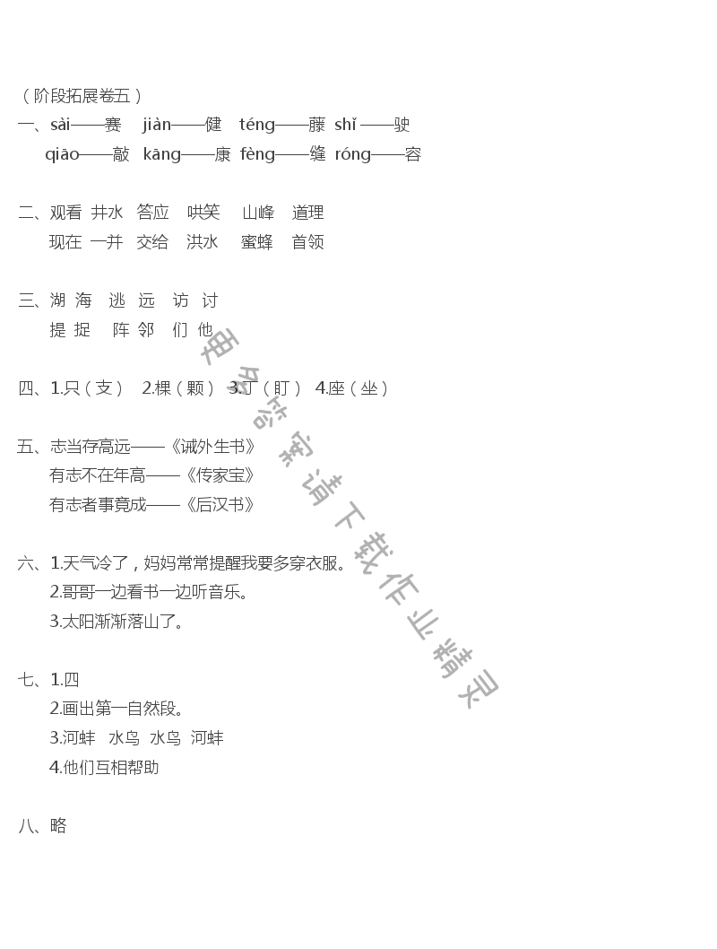 阶段拓展卷（五）