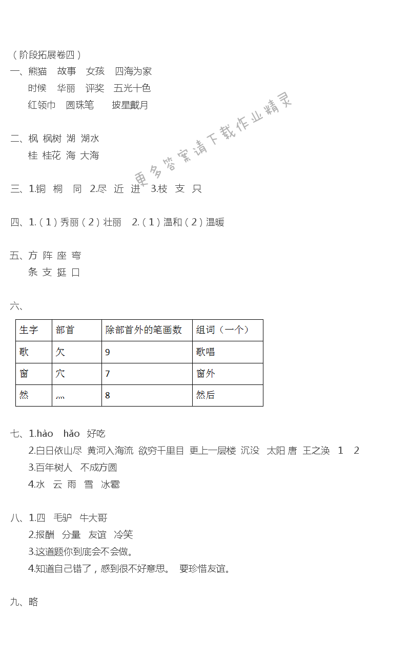 阶段拓展卷（四）