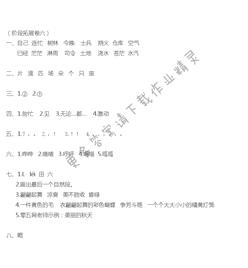 阶段拓展卷（六）