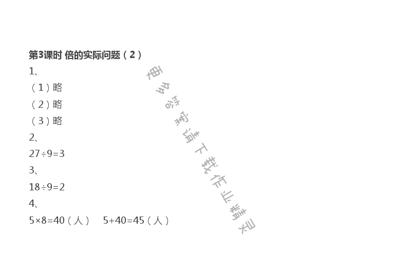 第1单元 第3课时 倍的实际问题（2）