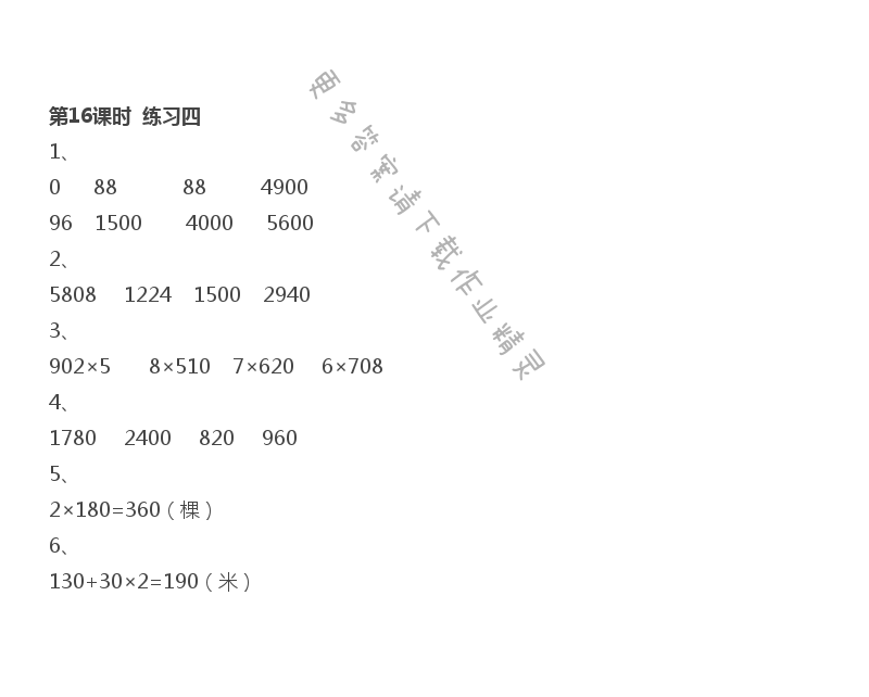 第1单元 第16课时 练习四
