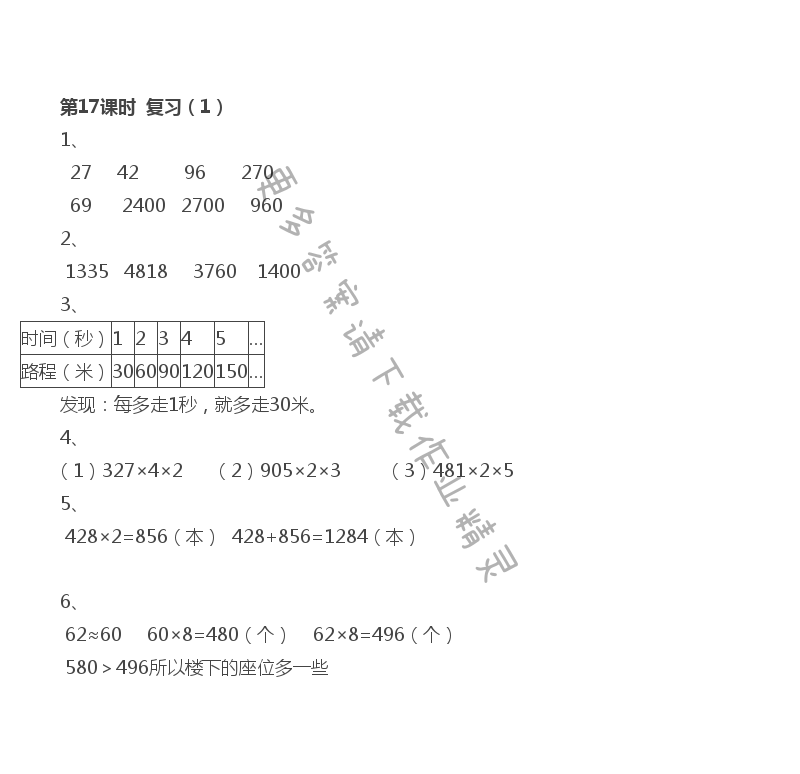第1单元 第17课时 复习（1）